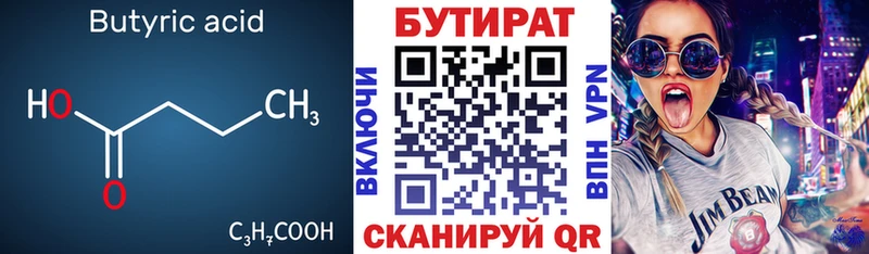 БУТИРАТ Butirat  Кимры 